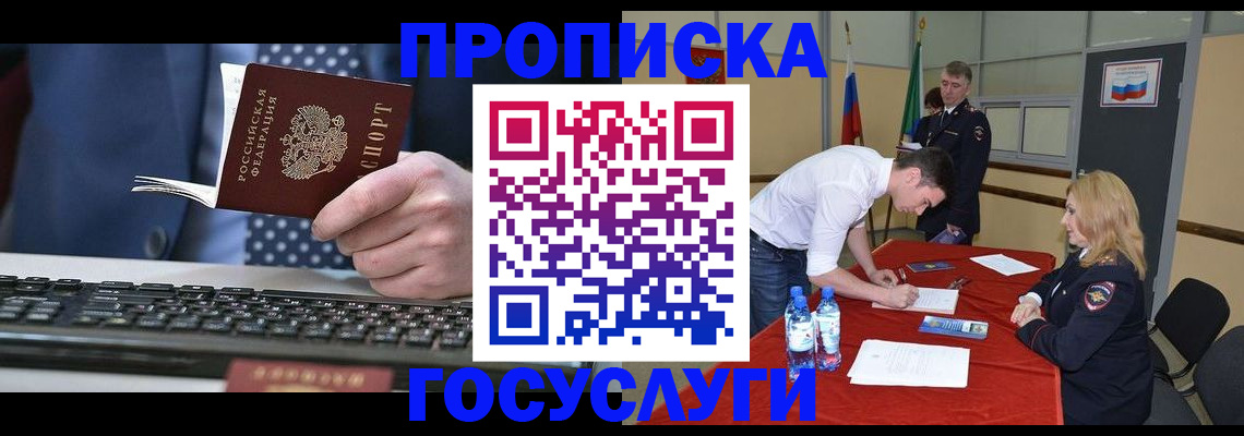 где прописаться в Йошкар-Оле