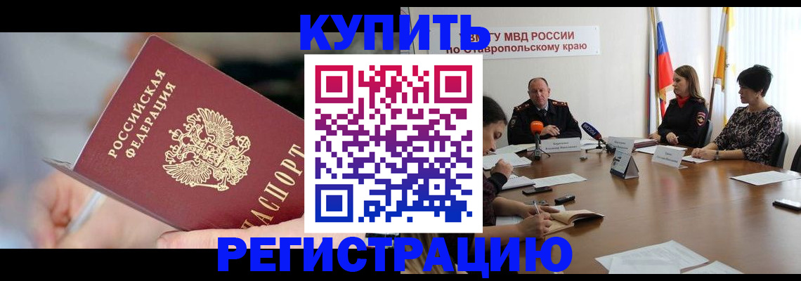 купить прописку в Йошкар-Оле