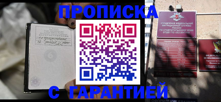 прописка паспорт в Йошкар-Оле