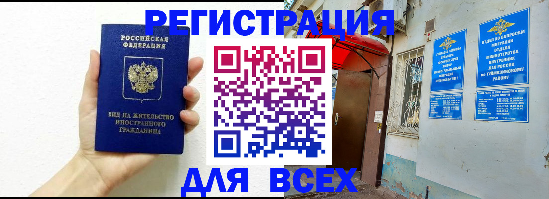 прописка законно в Йошкар-Оле